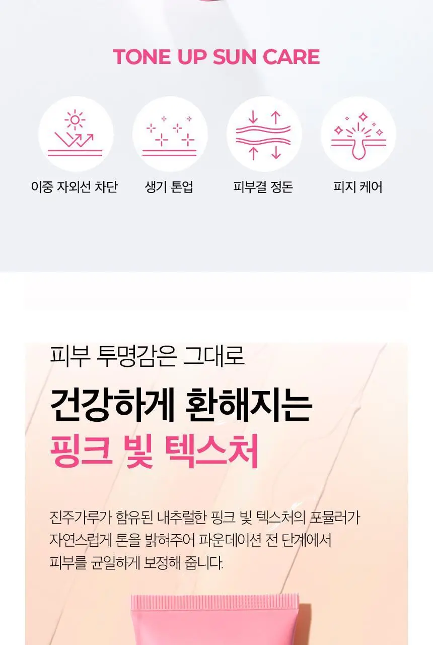 [보송핑크톤업] 차앤박 애프터레이 톤업 프로텍션 선 50ml 더블기획 상세페이지 11